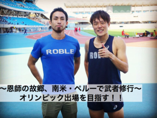 東京オリンピック出場を賭けた挑戦【陸上競技×ペルー遠征】 のトップ画像