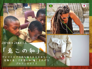 ゑこの和　～着物とエコで世界に和（輪）を広げるプロジェクト～ のトップ画像