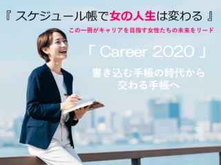 女性向けビジネス手帳、欲しいのは「予定帳」ではなく「計画帳」 のトップ画像