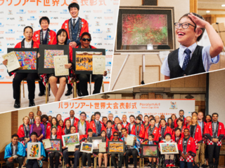 障がい者アートの世界大会の表彰式に、受賞者を招待したい!! のトップ画像