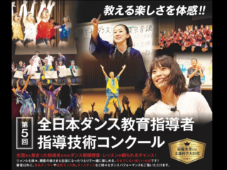 子供達の生きる力を育む！～ダンスと教育の可能性～ のトップ画像