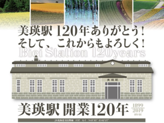 美瑛駅120年記念　トイレ改修プロジェクト のトップ画像