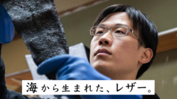 ｜革製品の新時代｜氷見発、海から生まれた「フィッシュレザー」 のトップ画像