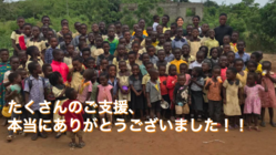 ガーナの小さな村の学び舎を再建！子どもたちの夢の足がかりを。