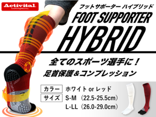 アスリートのパフォーマンス向上！フットサポーターハイブリッド のトップ画像