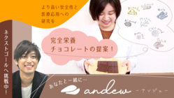 大切な人へ、食の喜びと栄養を贈る完全栄養チョコレート のトップ画像