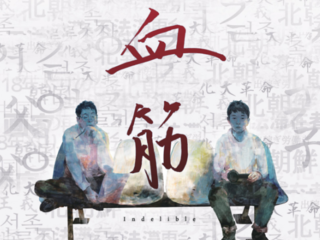 一家族から写す中国朝鮮民族の「今」。映画『血筋』劇場公開へ