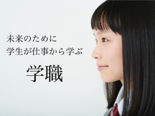 【学職】新時代の教育のSNSサイトを作成したい のトップ画像