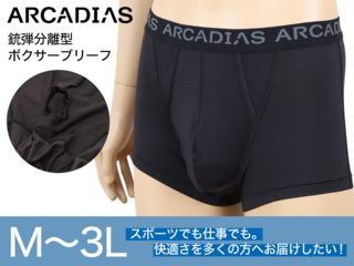 熱がこもらず、蒸れにくい！男性用「銃弾分離パンツ」 のトップ画像