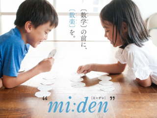 「数学」の前に「数楽」を！ 数と計算を楽しむカードゲーム！ のトップ画像