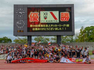 FC刈谷のJリーグ参入に向けての挑戦② のトップ画像