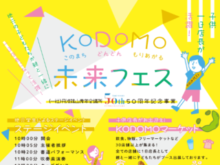 子どもたちが活躍する地域のイベントを実施したい！ のトップ画像