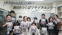 本格クラシックをつくばに！第8回つくばリサイタルシリーズ のトップ画像