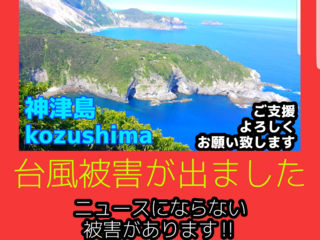 台風19号による被害