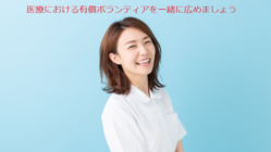 ２４時間どこでも受けられる医療サービスをつくりたい のトップ画像