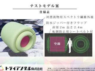 南海トラフ対策　-瞬間設置簡易シェルター-　Res球体 のトップ画像