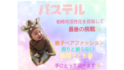 手にとって確認出来る韓国子ども服と親子ペアのファッション のトップ画像
