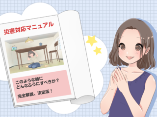 アプリを活用して多発する自然災害の被害や犠牲を食い止めたい！ のトップ画像