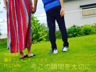 親子でもっとコミュケーションを深めるキッカケを作りたい！ のトップ画像