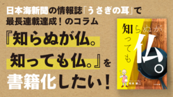 日本海新聞連載コラムを自費出版したい！