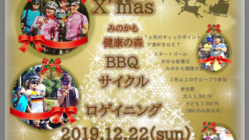 みのかも健康の森BBQサイクルロゲイニング2019 のトップ画像
