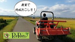 仙台市若林区、農業復興へ。新たな農業法人を立ち上げます。