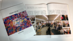 「文京まちたいわFES2019」 写真記録冊子 のトップ画像