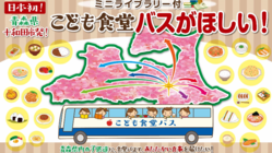 青森県の子供達にこども食堂バスで美味しく楽しい食事を届けたい のトップ画像