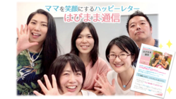 ママを心から笑顔に！はぴまま通信で幸せ家族を増やしたい！ のトップ画像