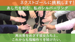再出発をめざす彼女たちと、これからも指輪作りを続けたい。 のトップ画像
