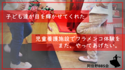 児童養護施設の子ども達にフラメンコ体験をもう一度！ のトップ画像