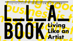 日常に革命を！アート思考が獲得できるワークブックをあなたへ！ のトップ画像