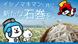 【本日終了】石巻産のそばを”イシノマキマン”がPRしたい!! のトップ画像
