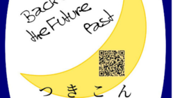 【つきこん】2020.05のための参加登録およびご支援の募集 のトップ画像