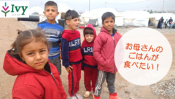 シリア難民に、キャンプでガスコンロを配りたい！