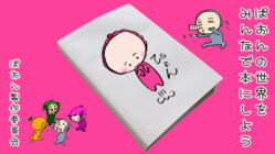 ぱおんの軌跡を残したい。ぱおんの世界をみんなで本にしよう のトップ画像