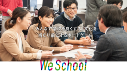 ボードゲームで「みんなで学校を良くする」文化を広めたい！ のトップ画像