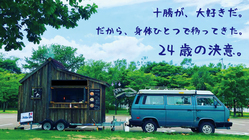 ラクレットチーズ料理のキッチンカーを北海道で走らせたい！ のトップ画像