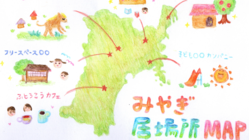 宮城の不登校生が居場所に出会うためのネットワークを作りたい！ のトップ画像