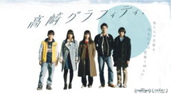 映画「高崎グラフィティ。」のDVDを多くの人に届けたい のトップ画像