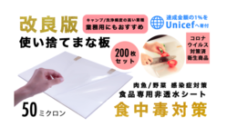 【改良版】使い捨てまな板セット食中毒予防楽々さっと捨てるだけ のトップ画像