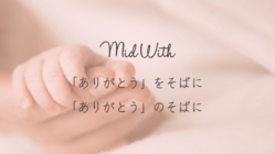 子育てに悩むママと助産師を繋ぐアプリを開発したい のトップ画像