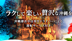 最高の思い出を創る沖縄！コンシェルジュのリムジンサービス付 のトップ画像