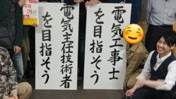 実務経験が積める電気保安法人を立ち上げ技術者を未来へ繋げたい のトップ画像