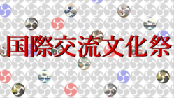 障がい者の迫力ある太鼓とフランスの阿波踊りで国際交流を のトップ画像