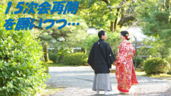 春田夫妻の結婚式1.5次会パーティー のトップ画像