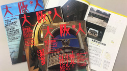 酒井一光さんが見つめた大阪の建築たち「発掘 the OSAKA」書籍化