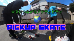 ゴミ拾いが世界を変えるキッカケに！世界を一緒に変えませんか？ のトップ画像