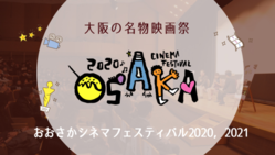 《新型コロナ》2020年度の映画祭中止による支援のお願い のトップ画像