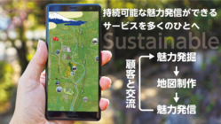 デジタルマップで持続可能な魅力発信ができる仕組みを実現したい のトップ画像